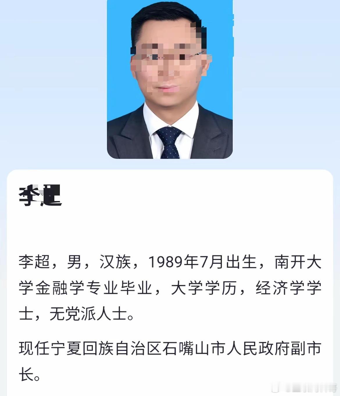 太强了，体制内大佬，89年，已经这个高度了！履历非常炸裂，要么是总裁、要么董事