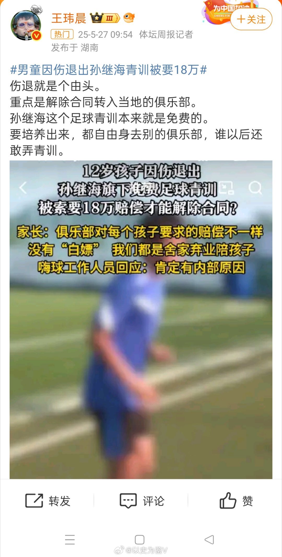 男童因伤退出孙继海青训被要18万没看到孙继海以及公司的回应，只看到媒体采访男孩一