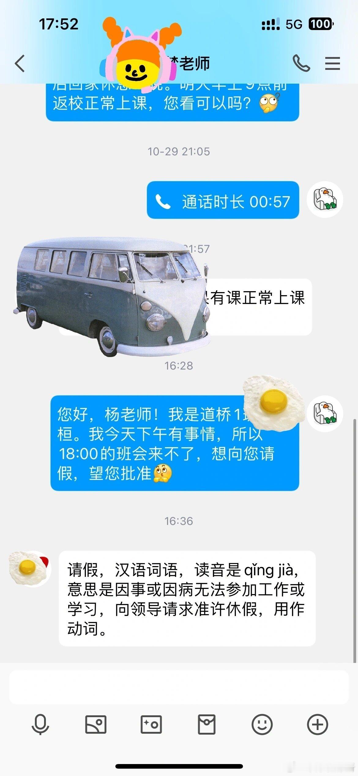 导员跟我发这个是什么意思