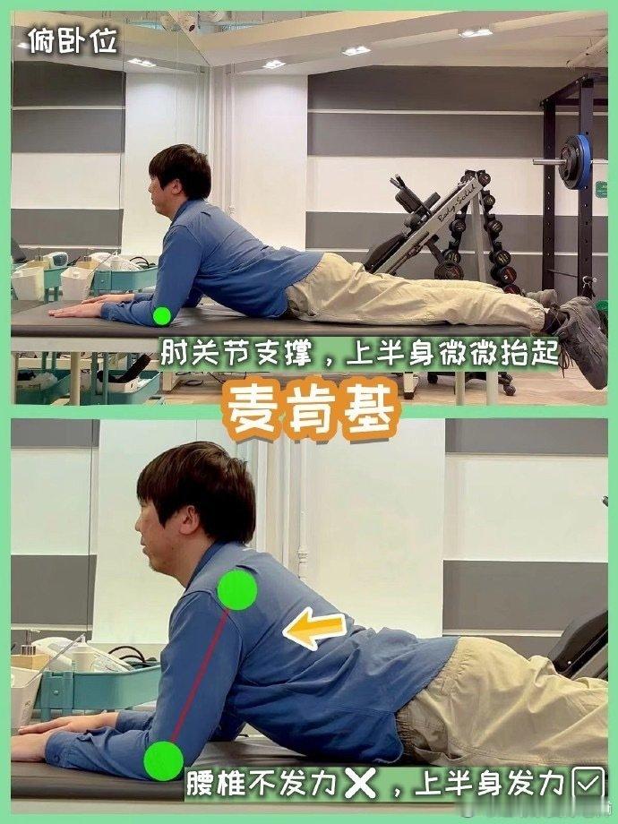 一个代替小燕飞增强核心的动作除了昨天视频里讲到的动作，腰椎麦肯基也是一个非常经
