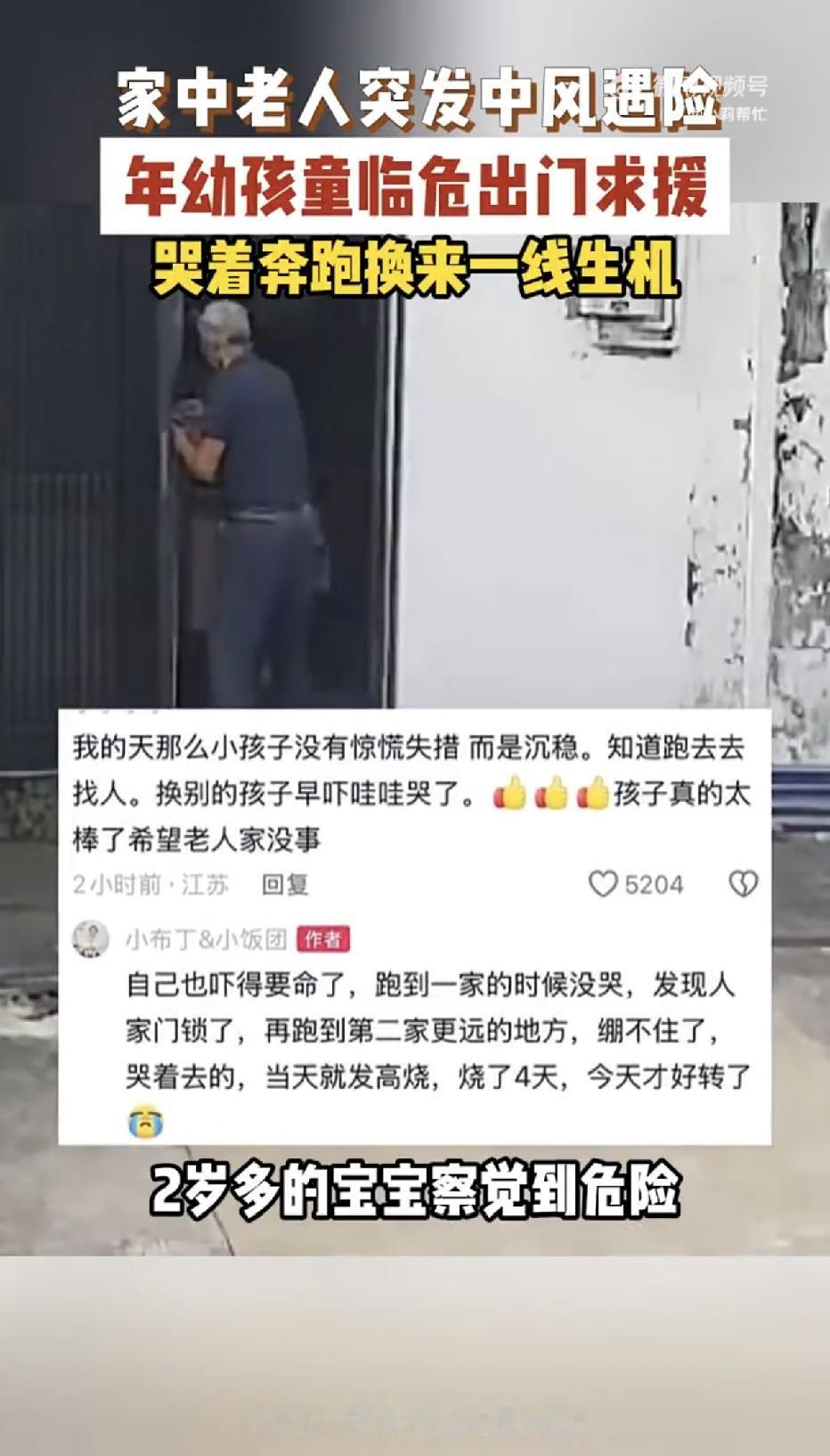 江苏，家中大人都不在，只有2岁8个月的幼童陪着爷爷，可没想到，爷爷却突发脑溢血倒