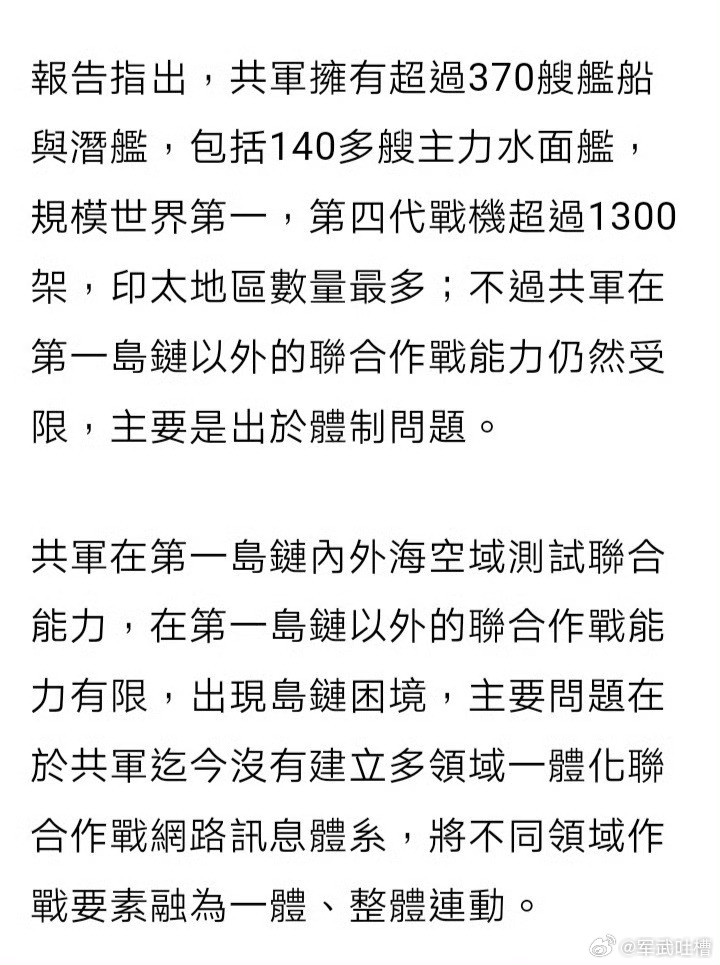 台蛙又开始讲笑话了，总结一下这份报告，解放军很强，但是害怕台蛙的美军爸爸[dog