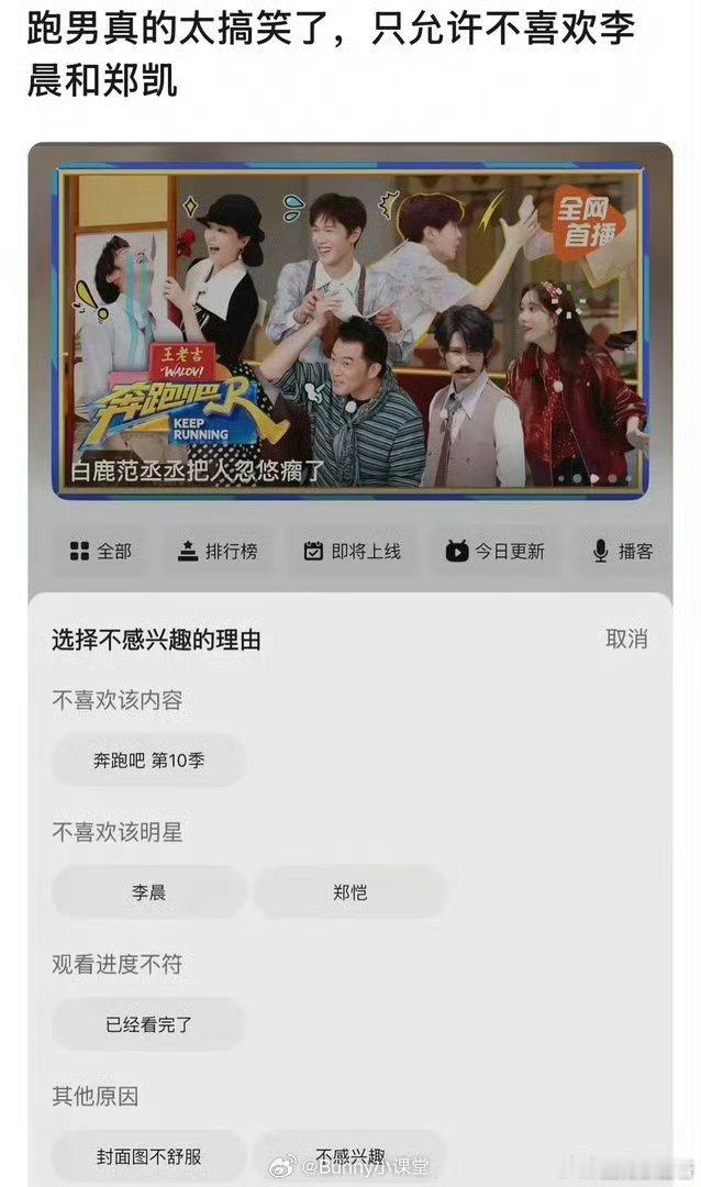 跑男想换新血液了。俩老员工迟迟不走