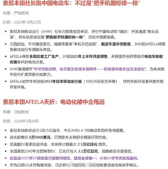 回旋镖虽迟必到，况且这也不算晚。中国电动车只用了不到三年时间，就狠狠地打了索尼和