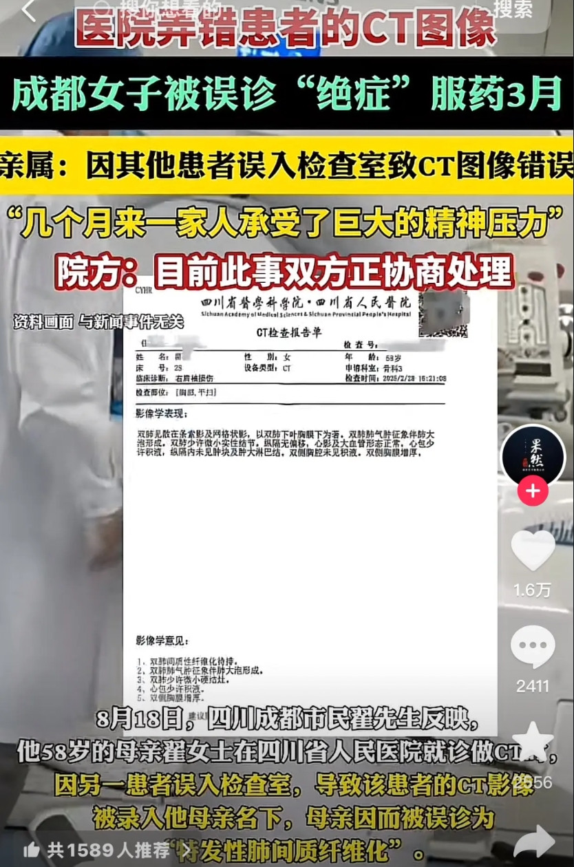 这么严重的失误还能安心就医吗？医院能不能给患者一个说法吗？翟先生在成都揭