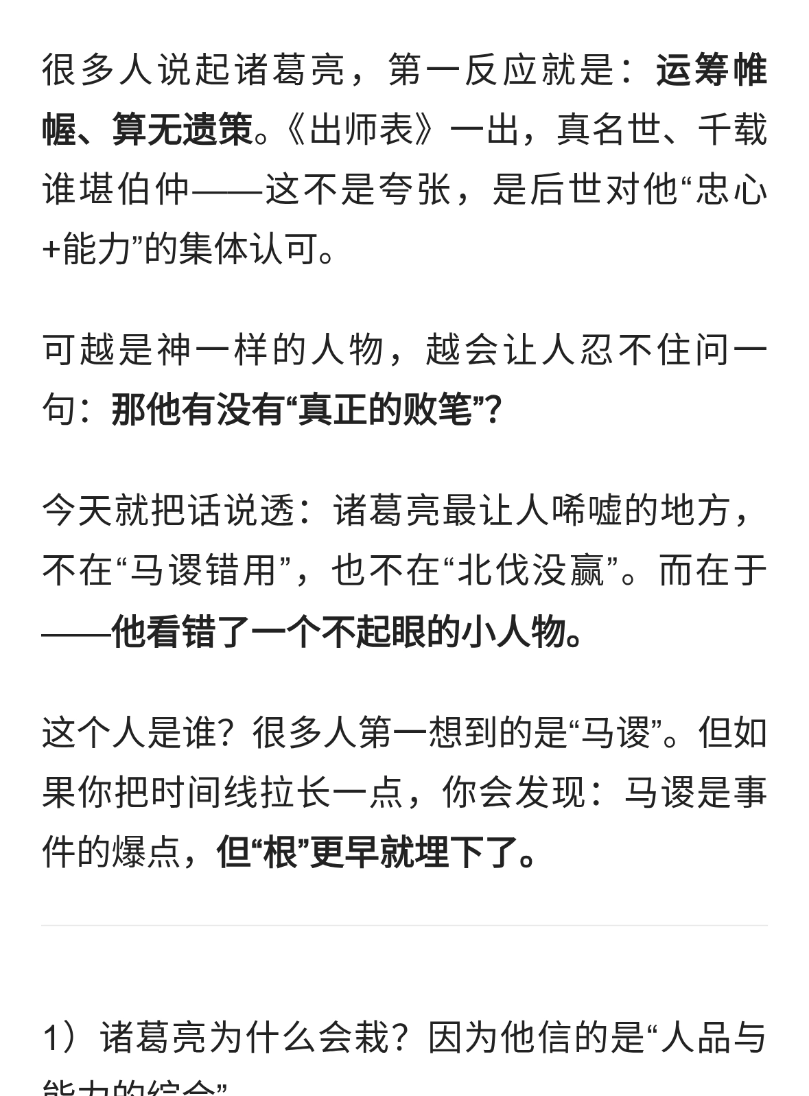 诸葛亮一生最致命的信任不是马谡而是看走眼的那个人蜀汉就此失速