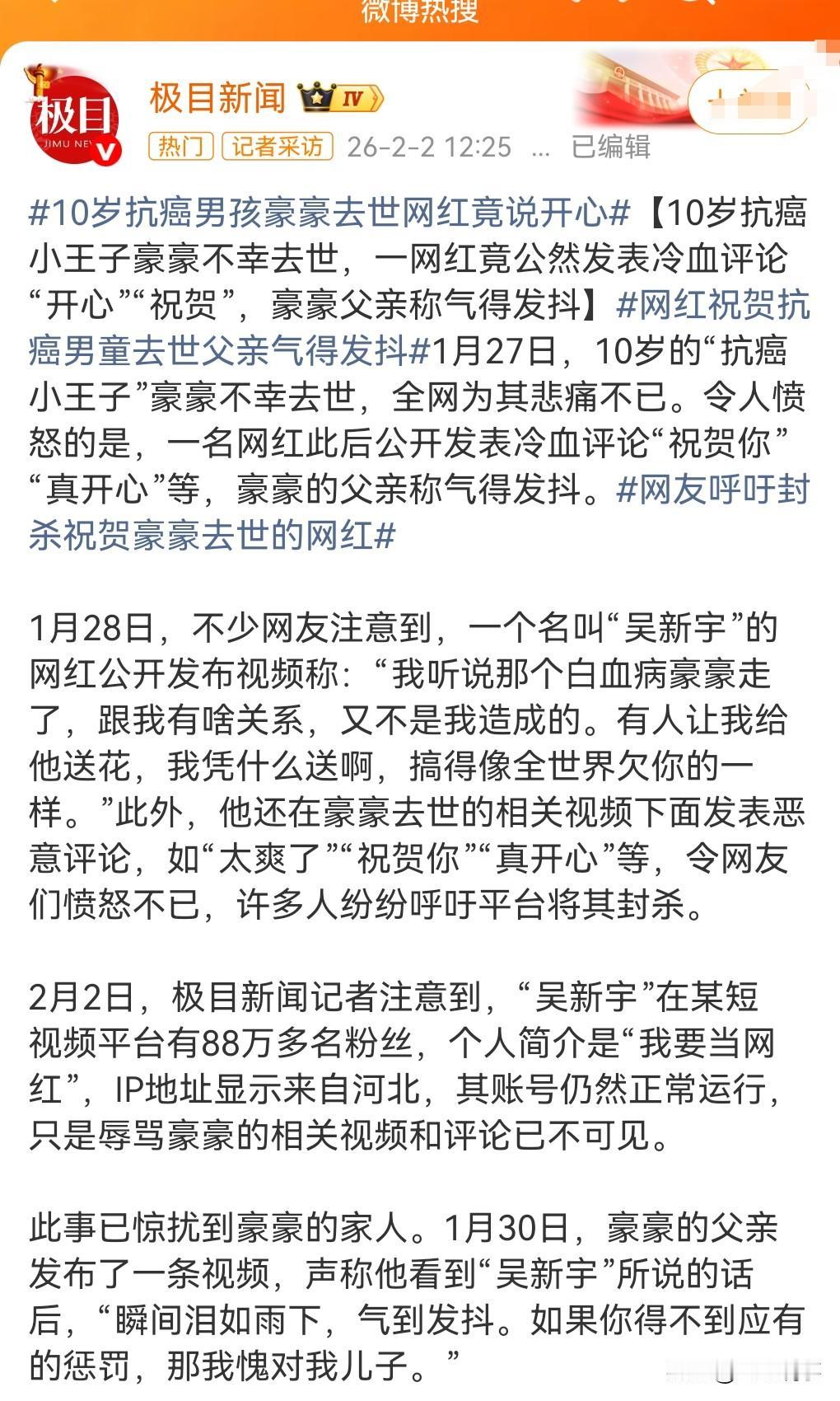 好歹毒啊，竟然有这种丧心病狂的网红。近日10岁白血病男孩豪豪去世。大家都是