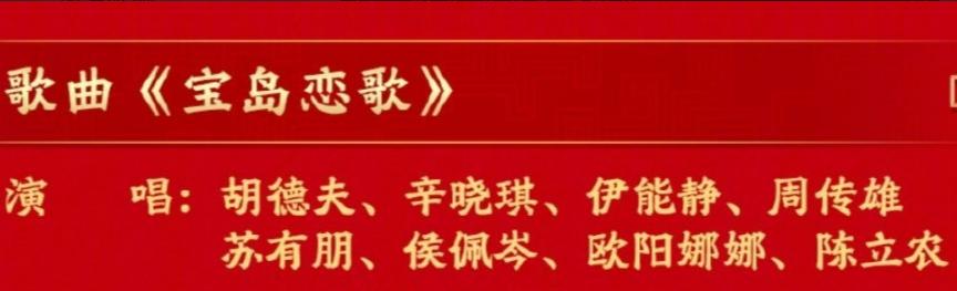 台湾民进党和那些绿营媒体还挺关注大陆的春晚，这次春晚有一个专门针对台湾的歌曲节目