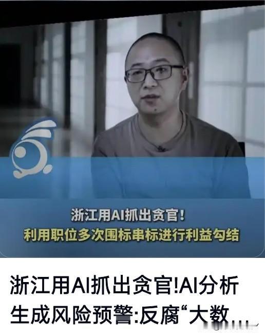 大数据反腐的穿透边界：层级、领域、隐蔽行为全覆盖，合规下无死角！大数据