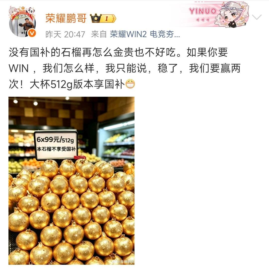 荣耀WIN2（骁龙8EE6）12+512G能吃上国补？翻译一下，就是这个版本定价