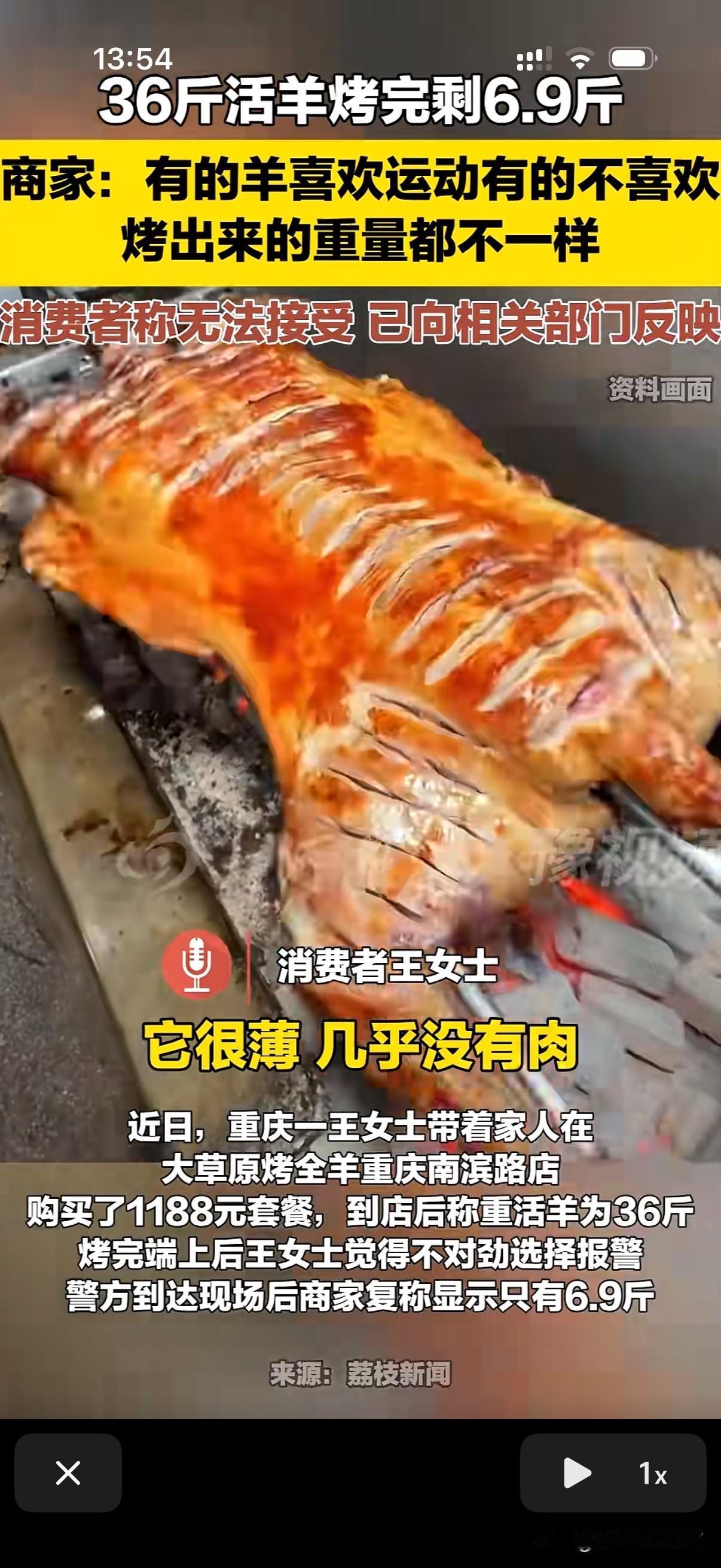36斤活羊烤出来只剩6.9斤，这合理吗？重庆的王女士花费1188元在饭店买了