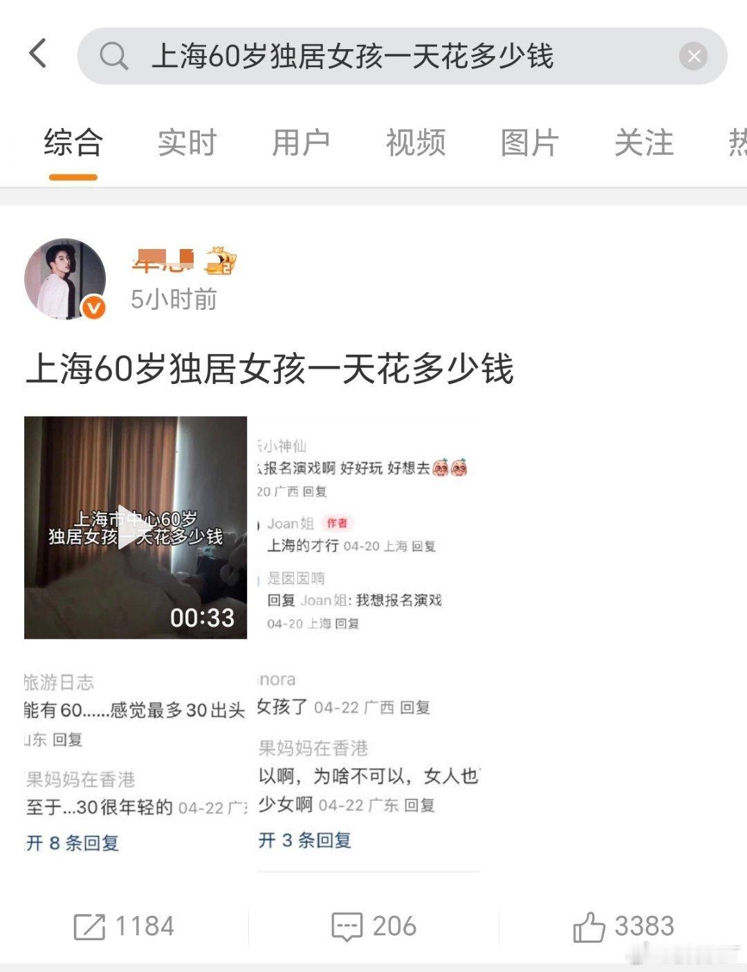 60岁独居女孩，50岁不自律女生，39岁未婚少女……在微博，女人至死是少女。