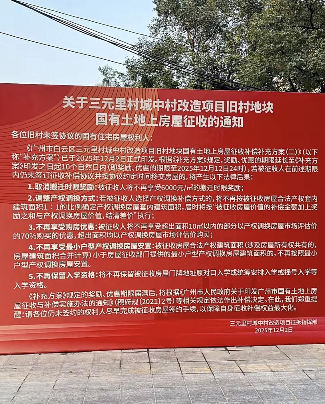 广州三元里村民，有些人为啥那么不愿意改变？就算你有房本又怎样，人家第一条就很