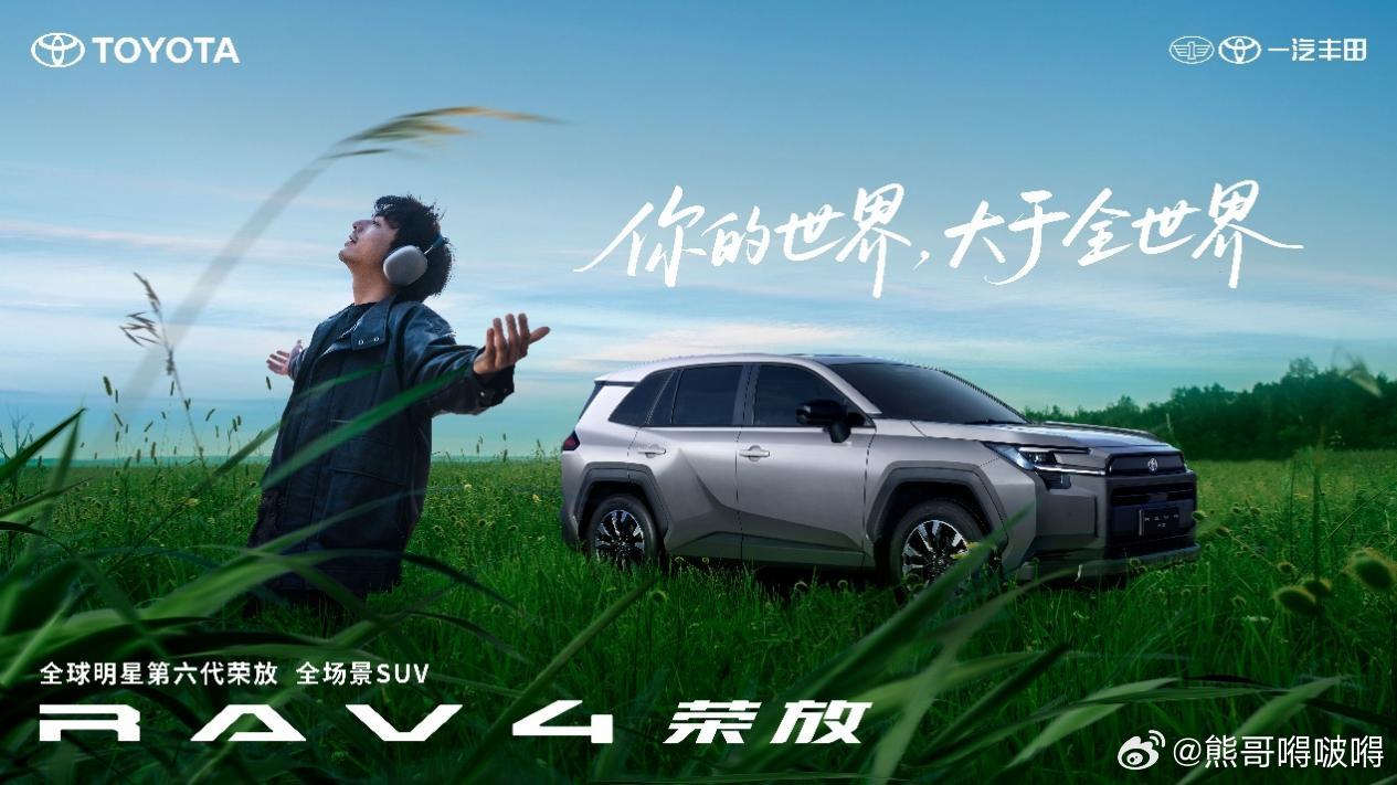 限时焕新价＋国补＋厂补至高省3.58万，全新荣放迎来抄底时刻一汽丰田全新RAV4