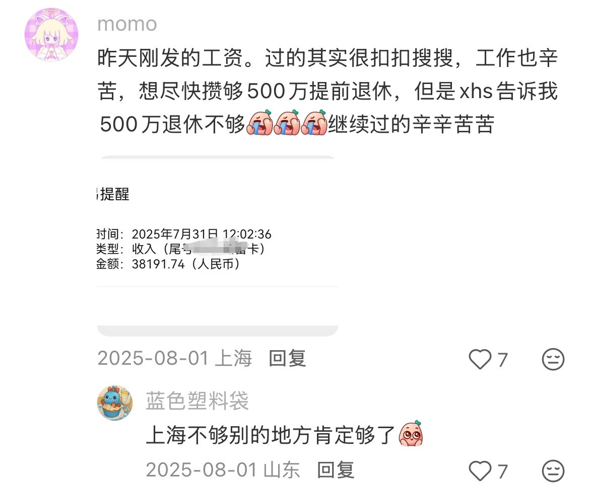 对月薪三万有了直观的感受终于对月薪三万有清晰认知了网友一句话扎心：不过是勉强能一