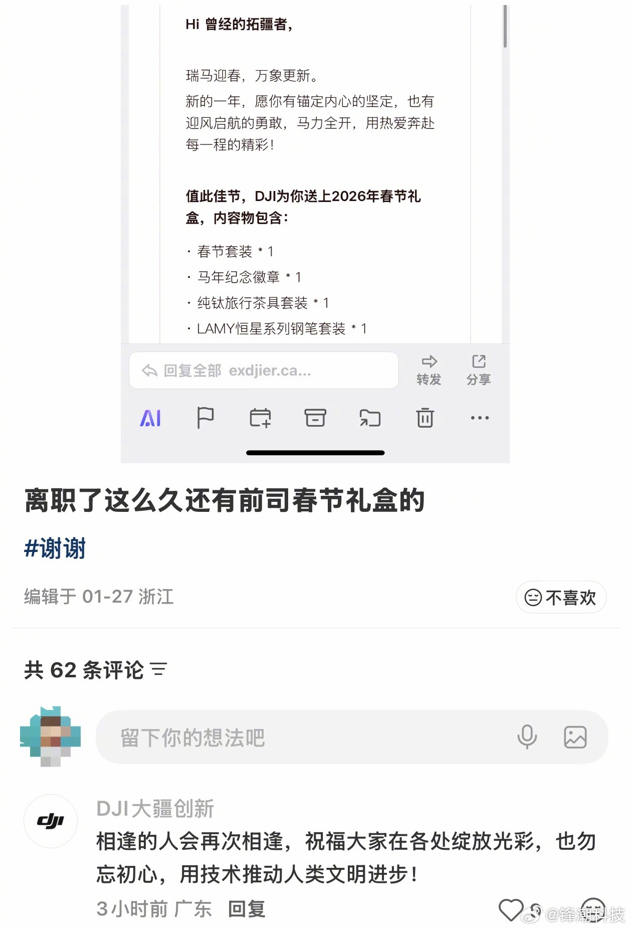 离职了这么久还能收到前司的春节礼盒。一看公司是大疆，给礼物还送祝福，有人情味，挺