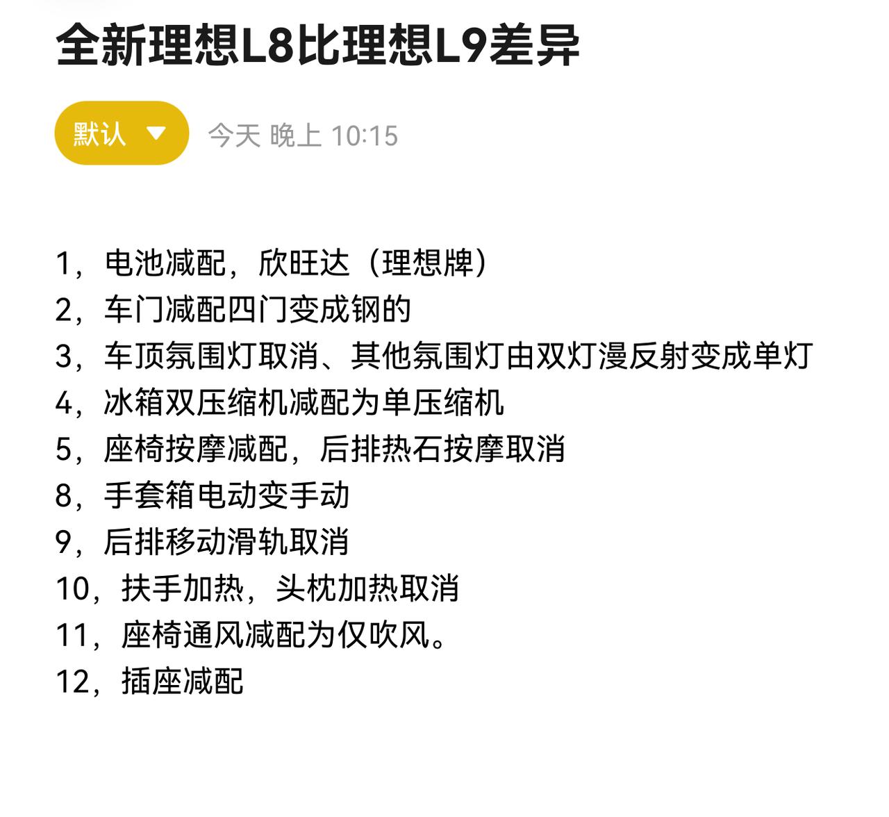 一图看懂全新理想L8和理想L9差异，明白这10万差价差在哪！
