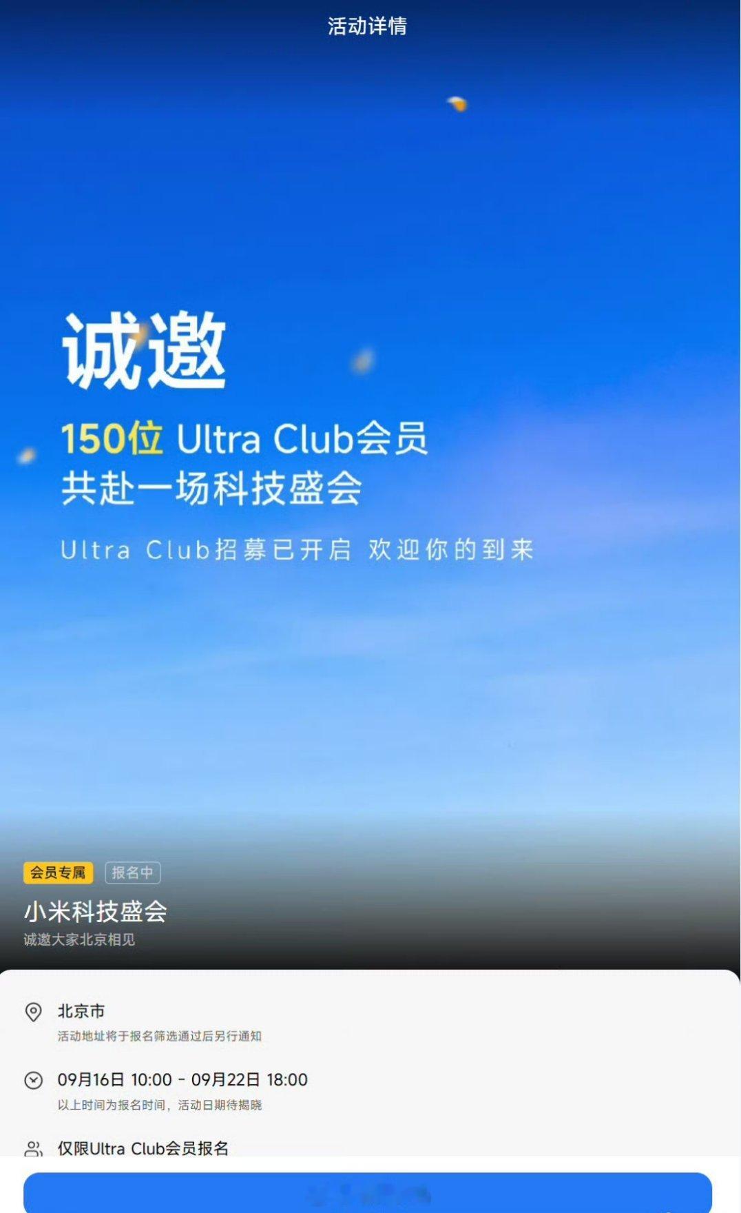 小米科技盛会9月22日截止报名，那会是哪一天发布会呢？[doge]​​​