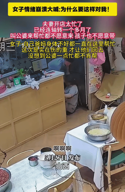 女子和老公开店太忙，已经连转轴一个多月。没想到，她叫公婆来帮忙，他们都不愿意来，
