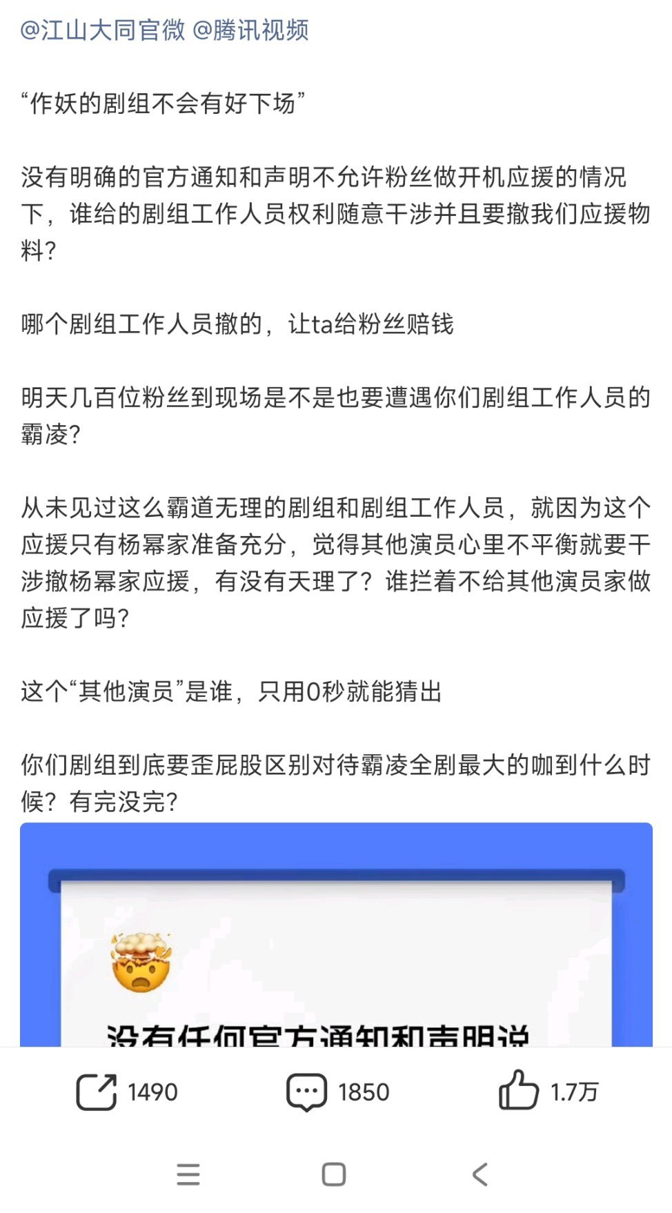 我去，没有任何江山大同官方出来说过不能搞开机应援，就因为其他演员家没有杨幂家应援
