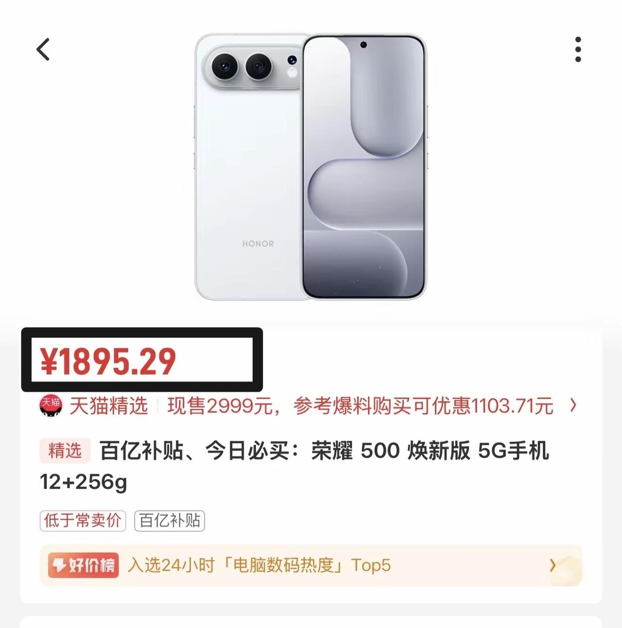 果然荣耀600一发布，荣耀500价格就跌到谷底了，这是在清库存啊12+256