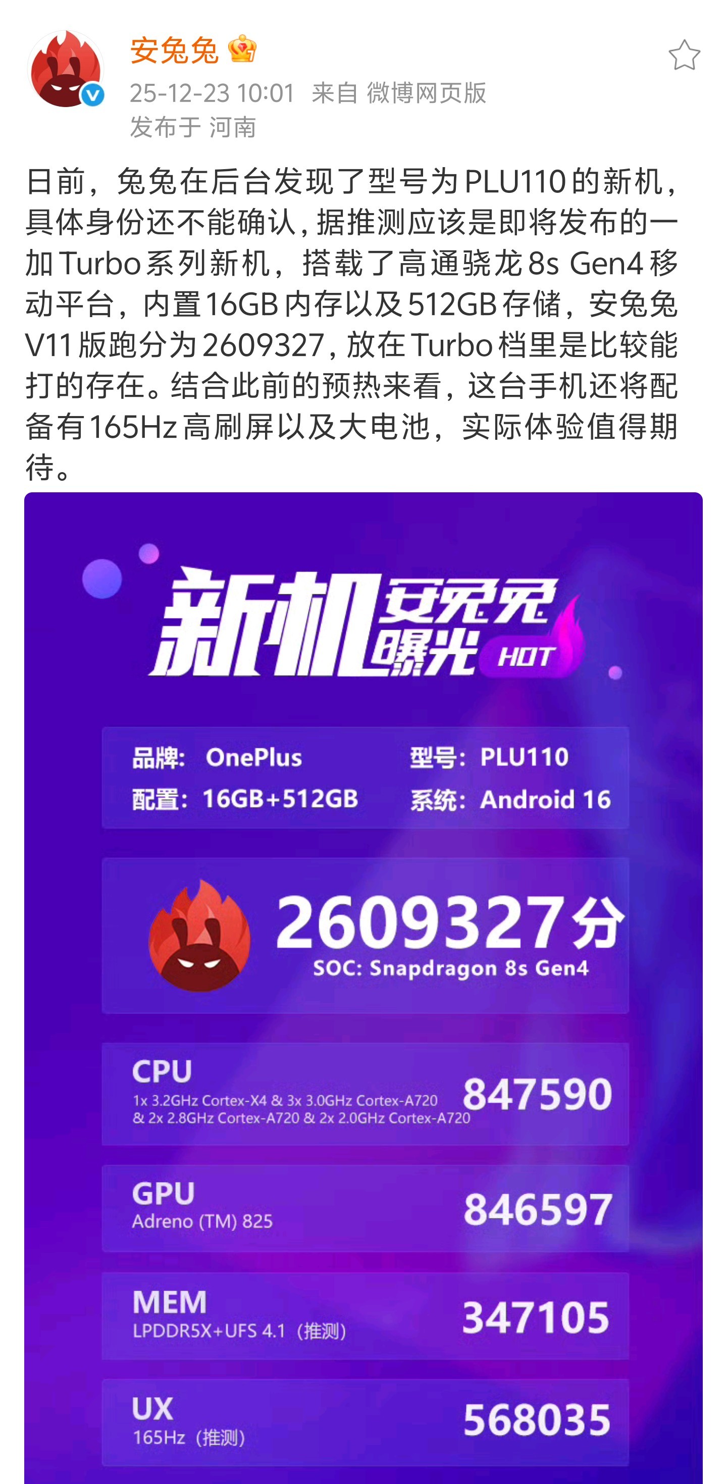 一加Turbo信息速览①搭载全新一加风驰游戏内核加持的风驰版骁龙8sGen4