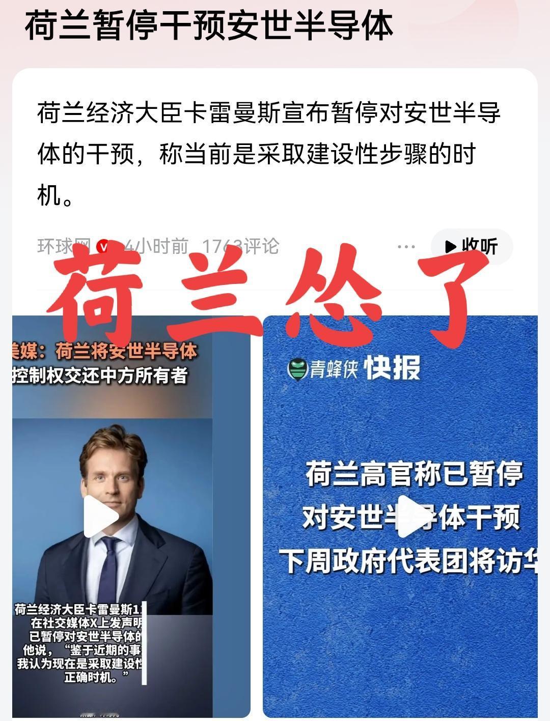 荷兰最终还是怂了，无条件归还安世半导体控制权，荷兰政府折腾一个月的闹剧，终于以荷