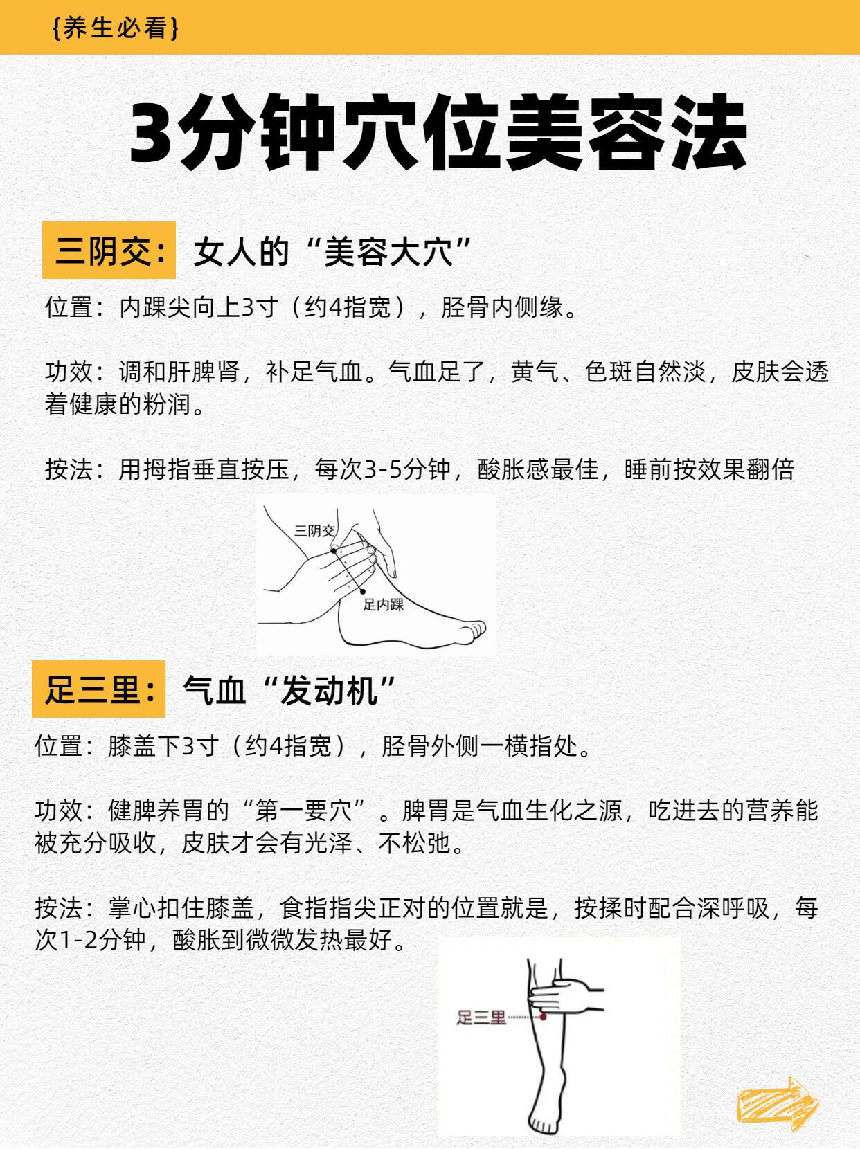 3分钟穴位美容法！皮肤暗沉、法令纹加深、黑眼圈顽固，本质是气血运行不畅，面部经络