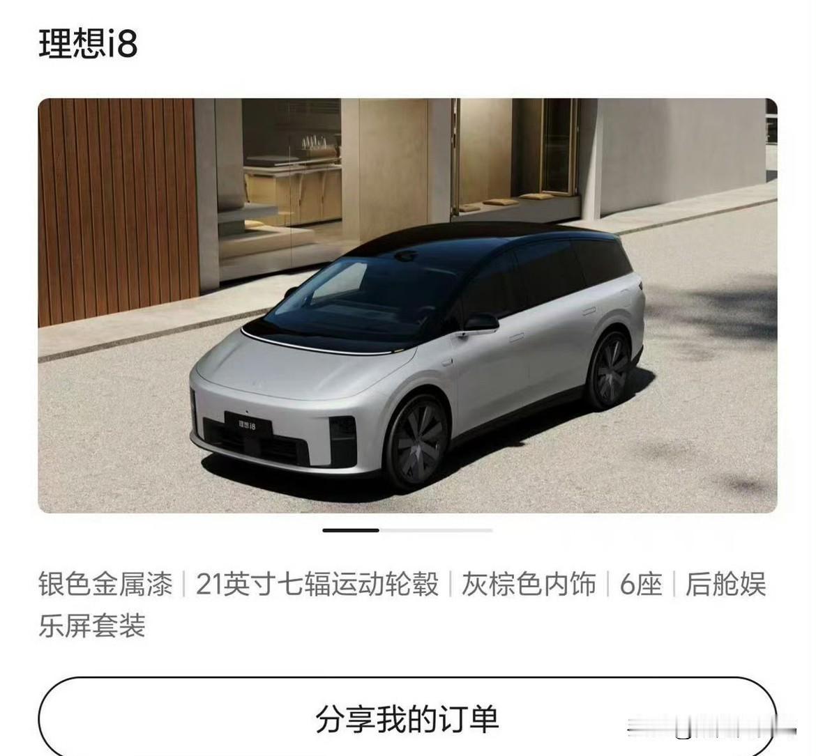 比圣诞节先来到的是我的理想i8🤩提醒我明天去交付啦！激动的心颤抖的手，很