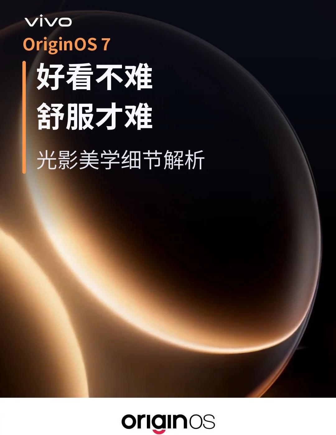 OriginOS7这次，真不只是变好看了前面聊OriginOS7Beta