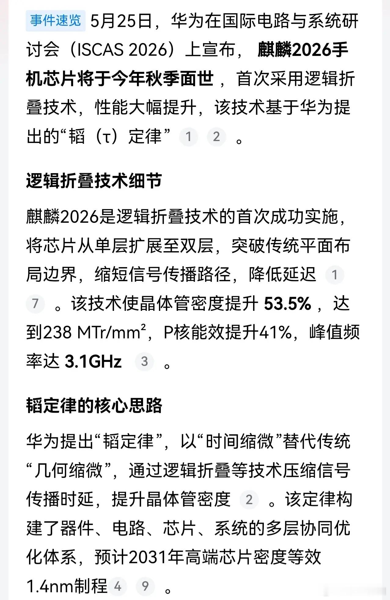 HW韬定律产业链换赛道超车