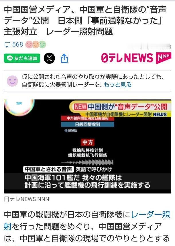 日本电视台已经播出了通话录音：中方战机明确通报“正在进行飞行训练”，自卫队
