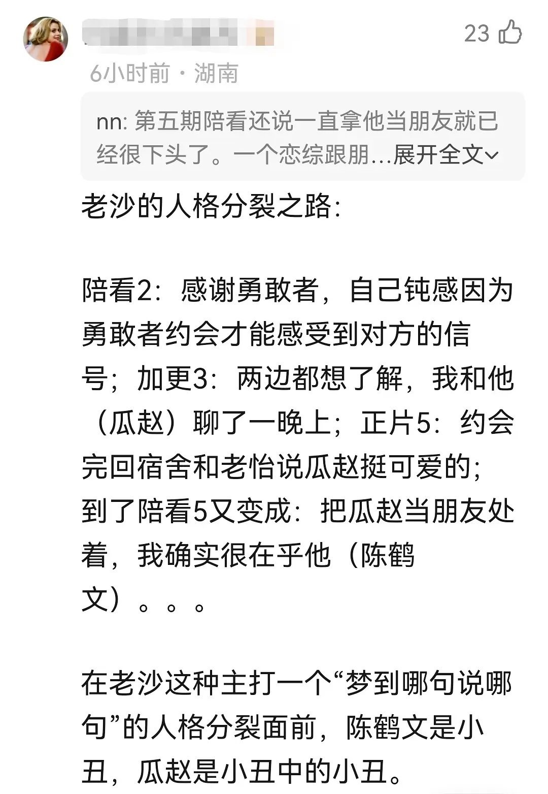 心动的信号老玥，梦到哪句说哪句？？​​​