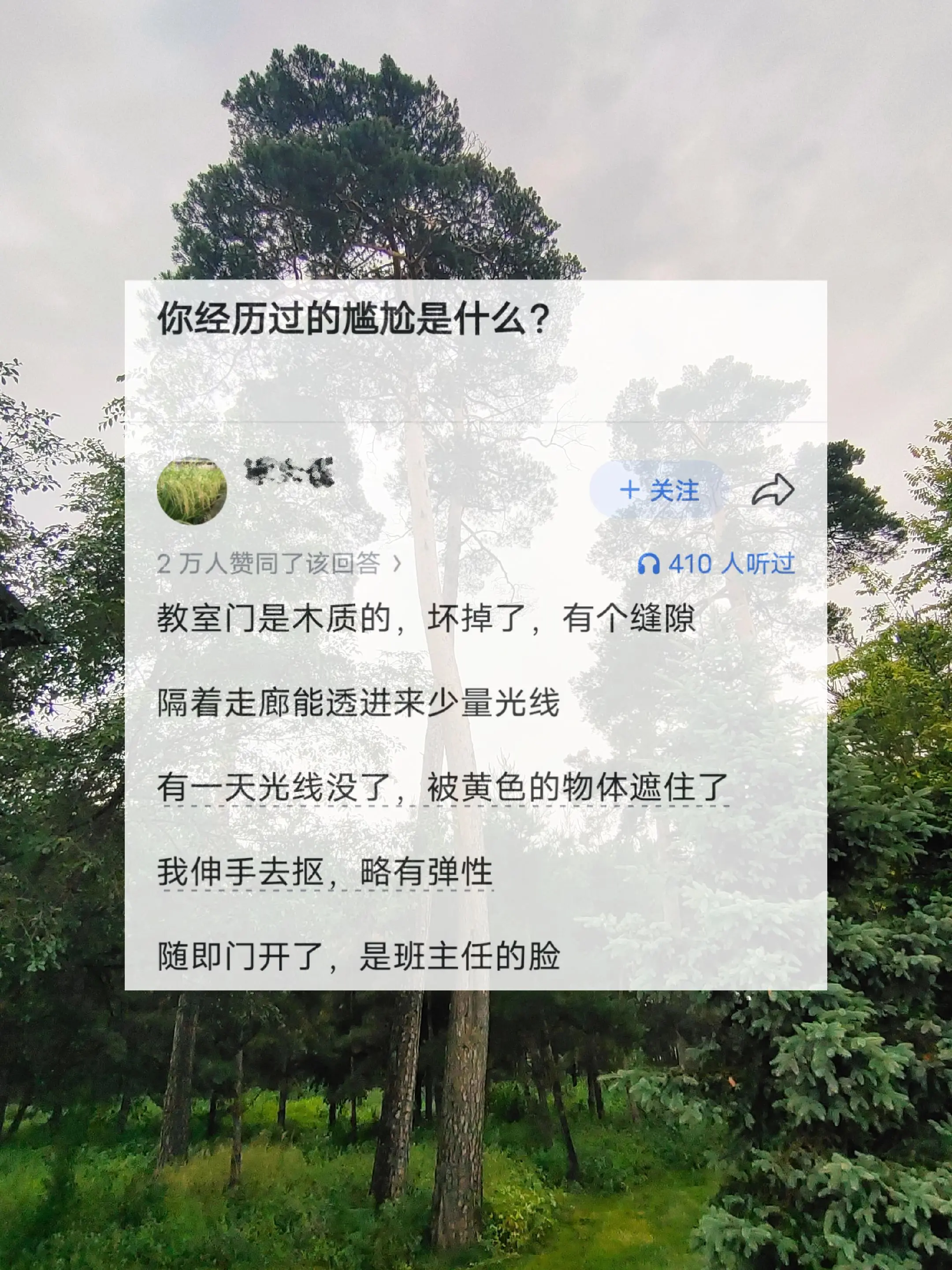 你经历过最尴尬的事情是什么？