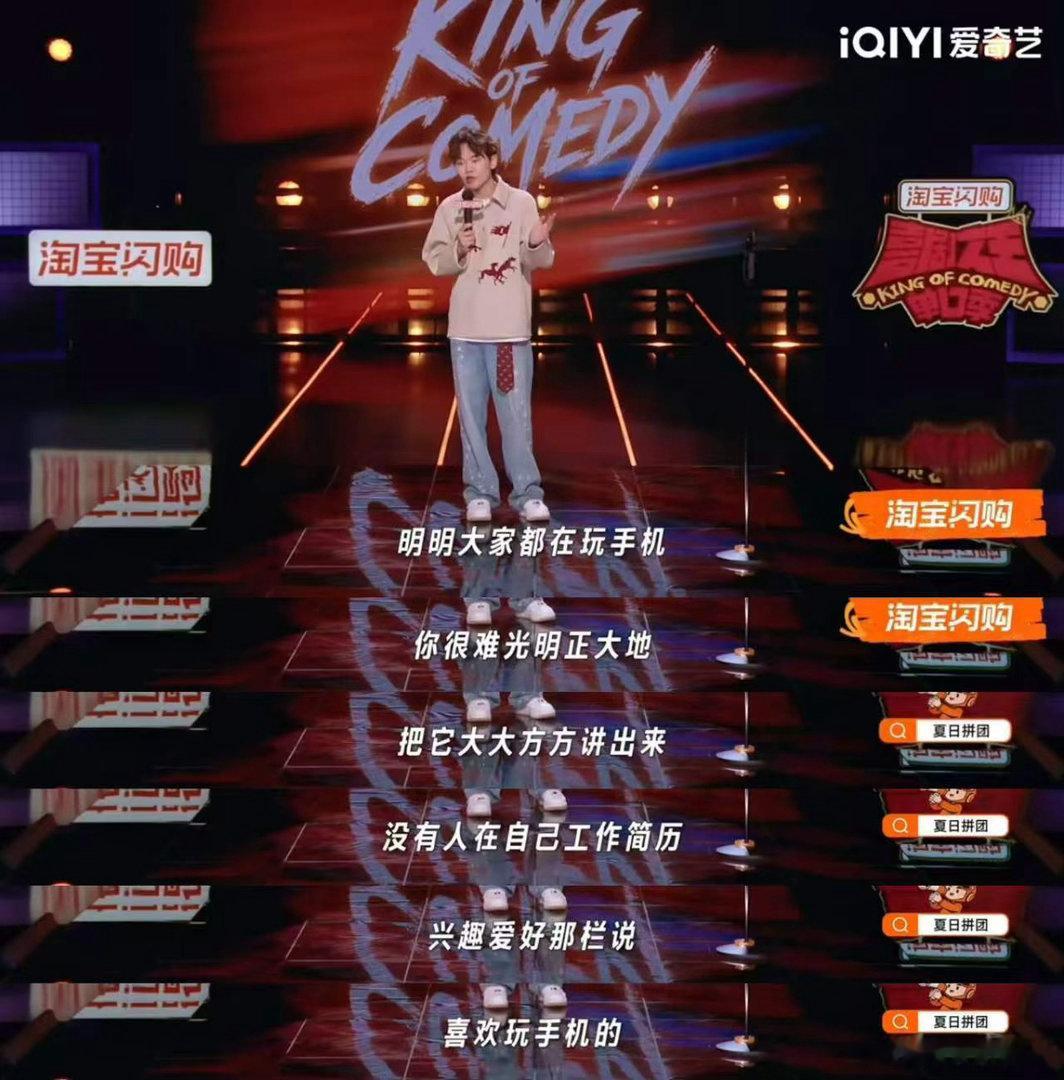 简历上的兴趣爱好不就是玩手机吗多多在《喜剧之王单口季》里这吐槽简直封神！简历上