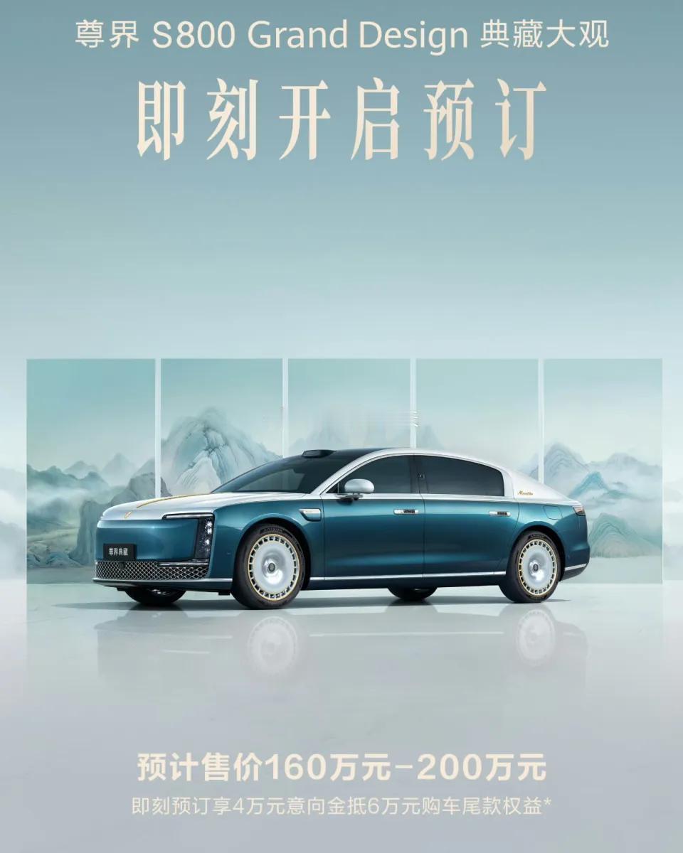 尊界S800GrandDesign典藏大观车型总结5月29日，华为鸿蒙