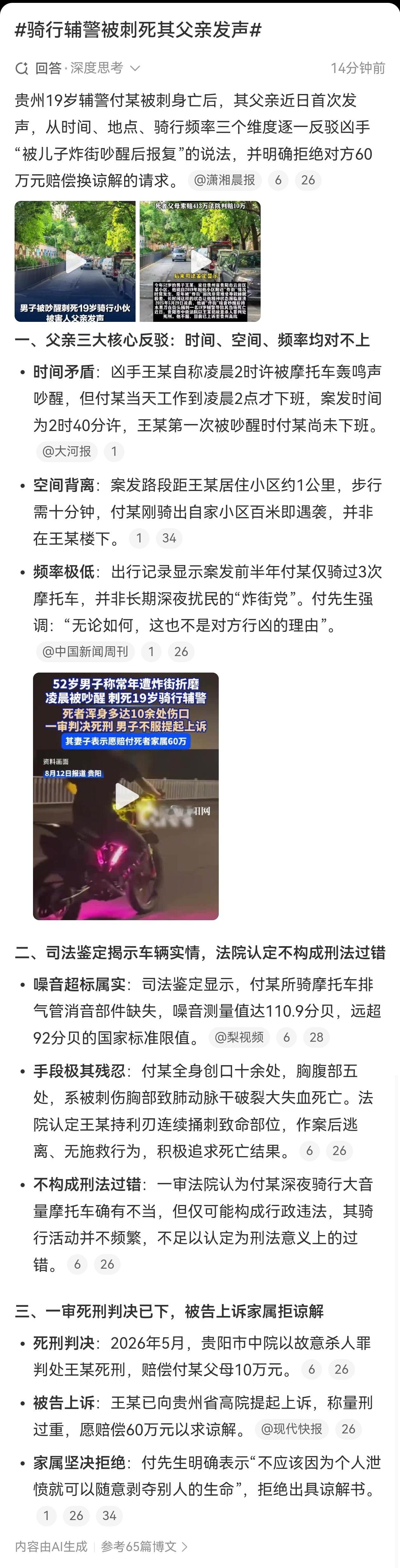 骑行辅警被刺死其父亲发声太悲剧了……他儿子是辅警凌晨2点才下班，案发时刚骑出小区