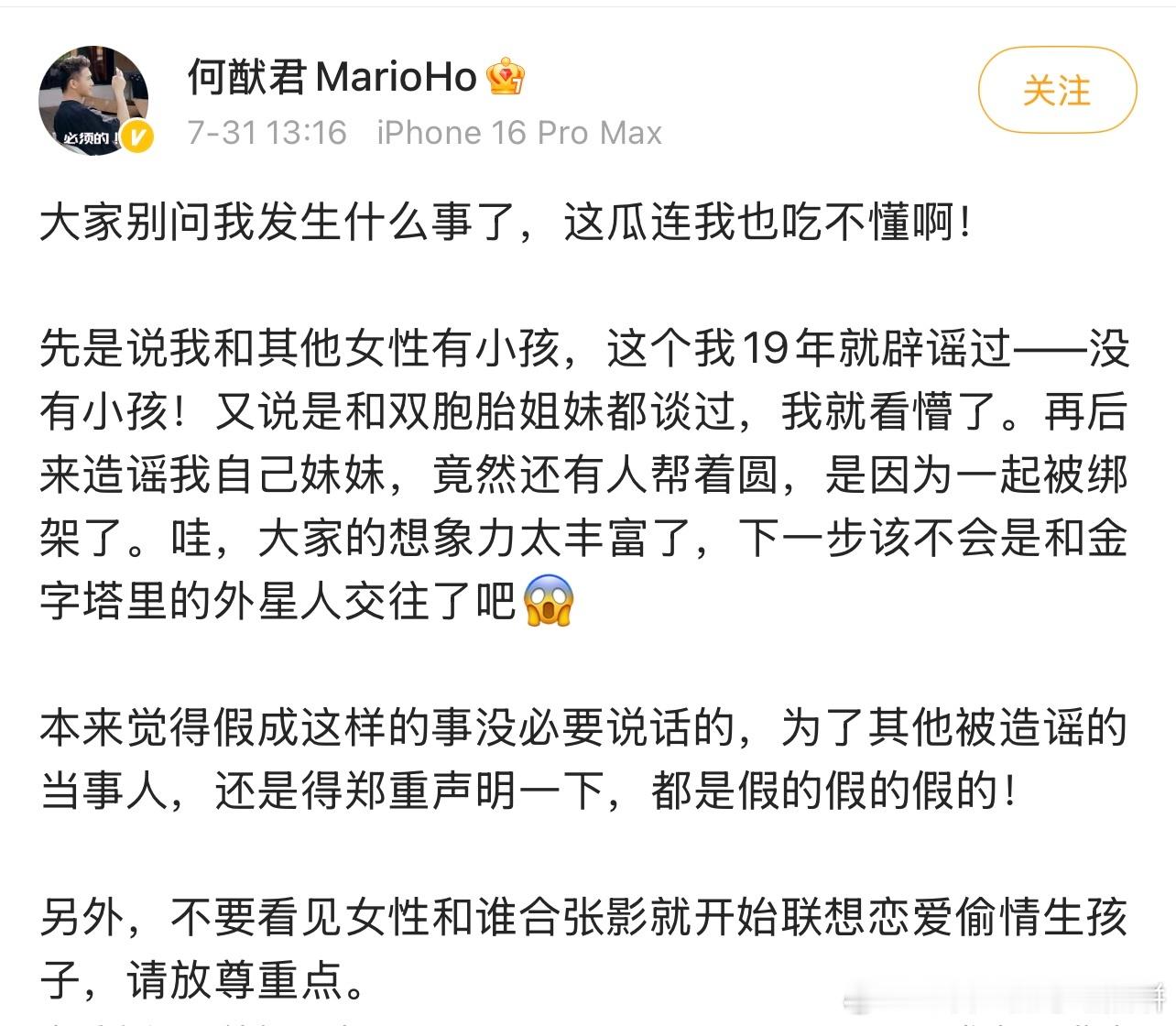 何猷君否认有其他孩子，否认和妹妹的恋情传闻何猷君妹妹​​​