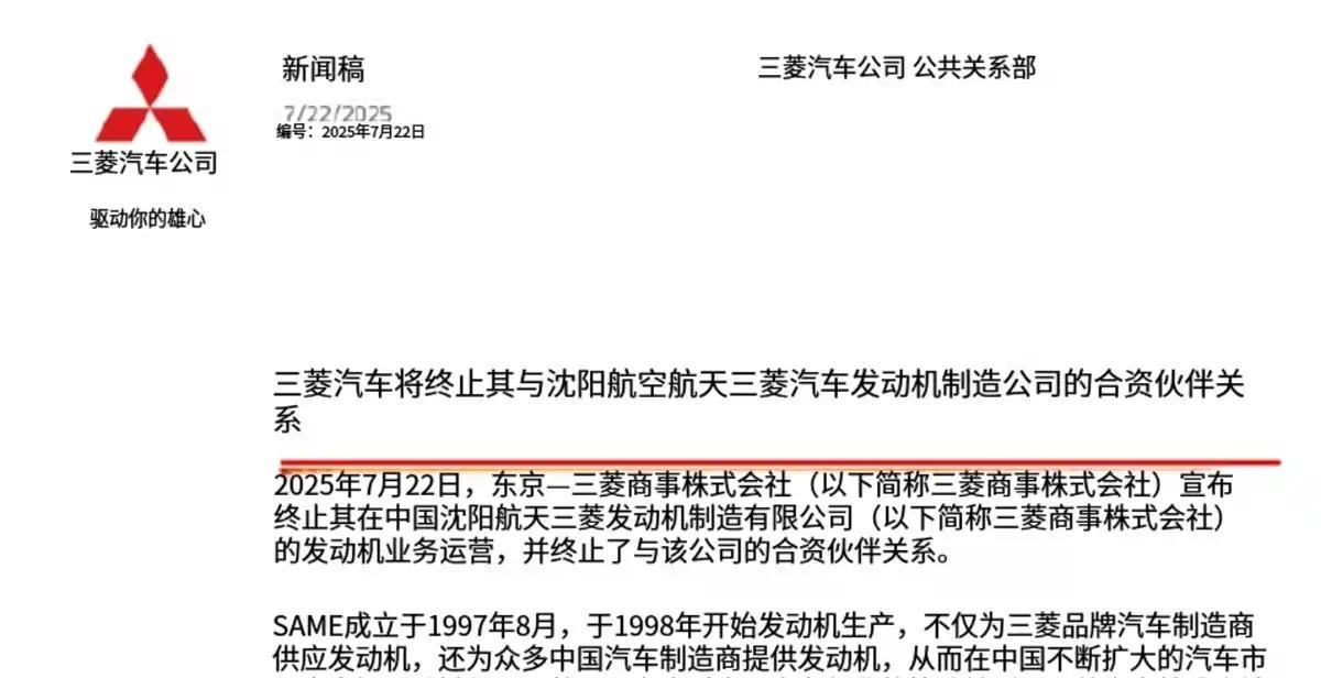 三菱汽车业务彻底退出中国市场？继此前的广汽三菱终止，从而结束了三菱汽车的国产业