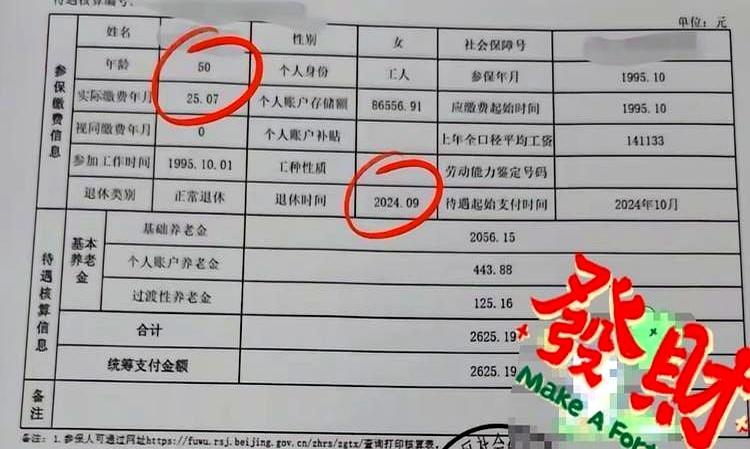 北京，25年工龄，退休金2600。这组数字摆在一起，真让人有点恍惚。门头沟的一