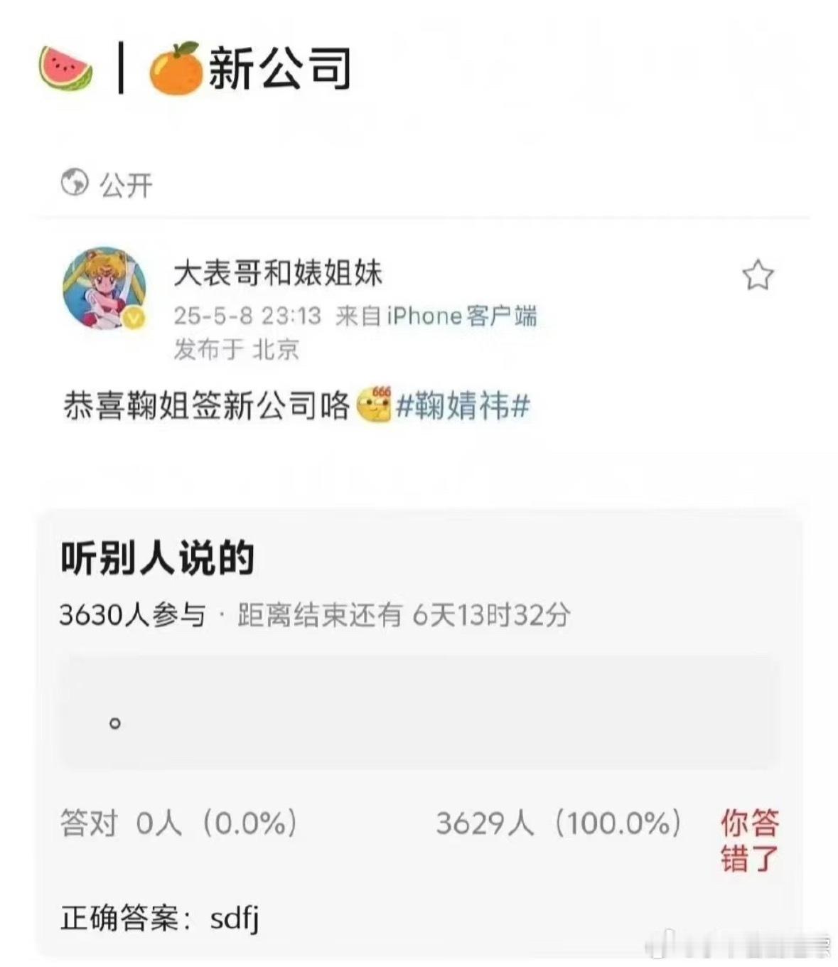 鞠婧祎签时代峰峻了？？​​​