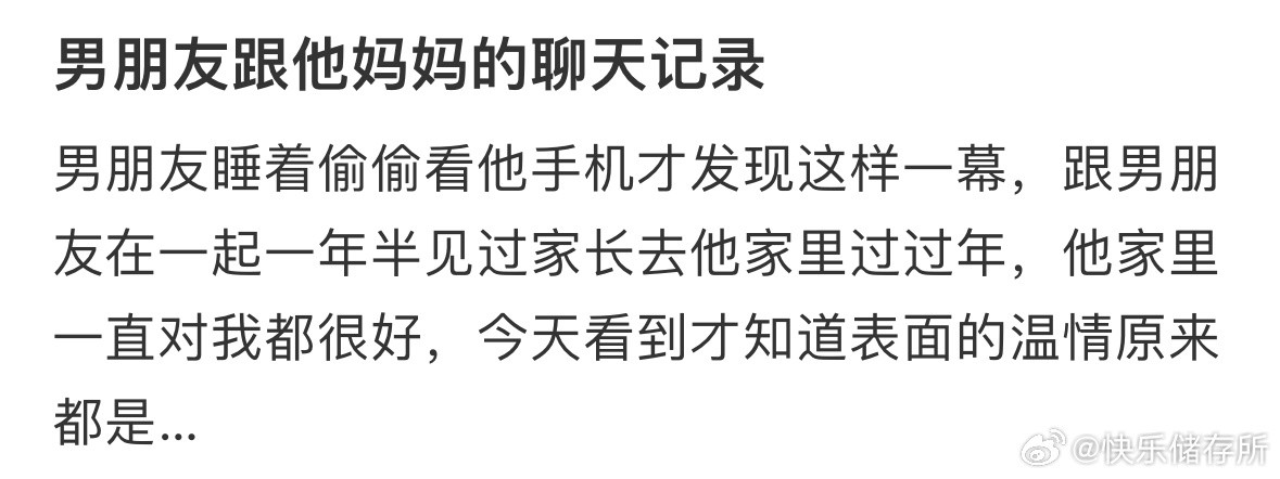 男朋友跟他妈妈的聊天记录​​​