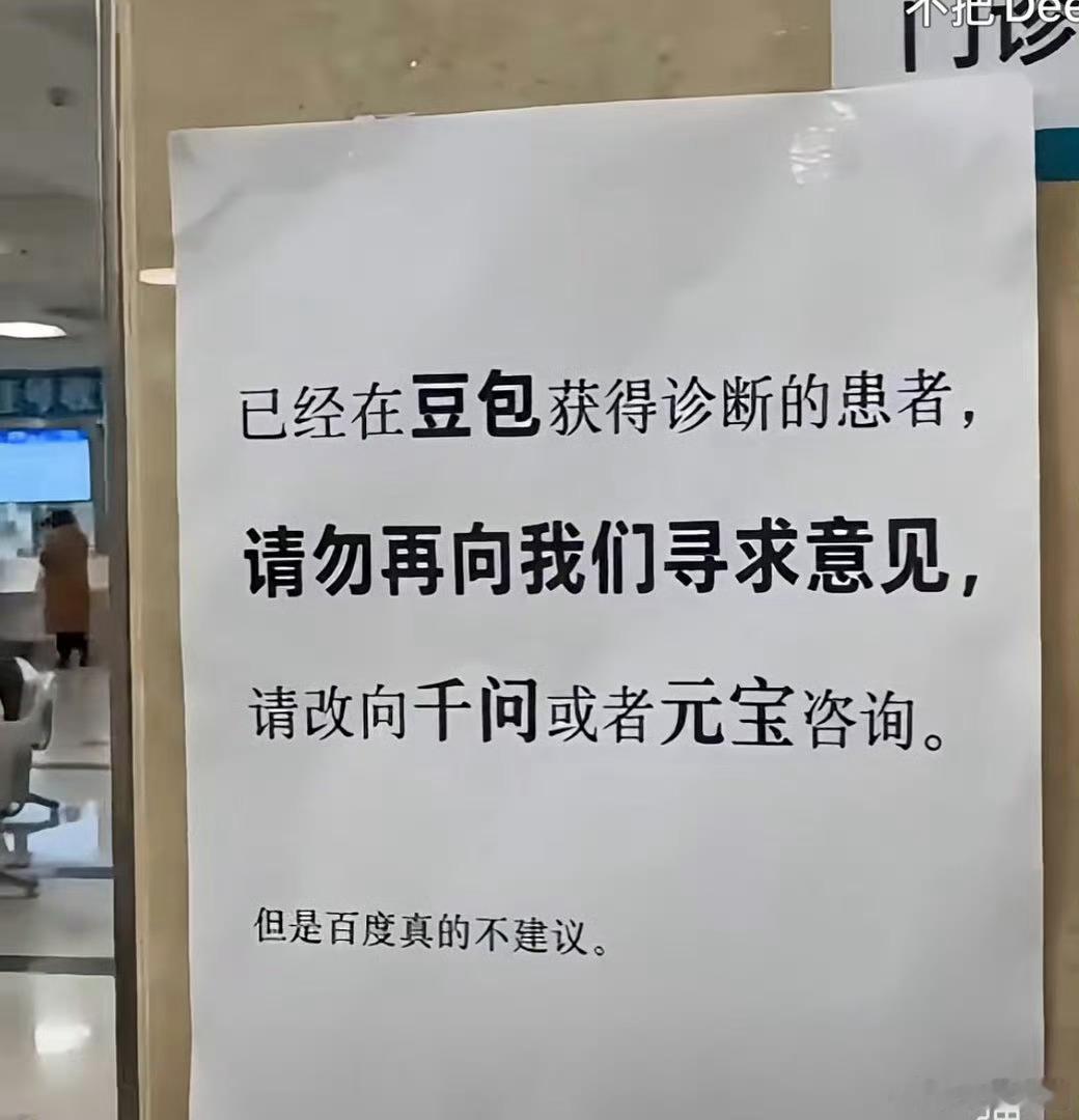 医院门诊贴出的告示​​​
