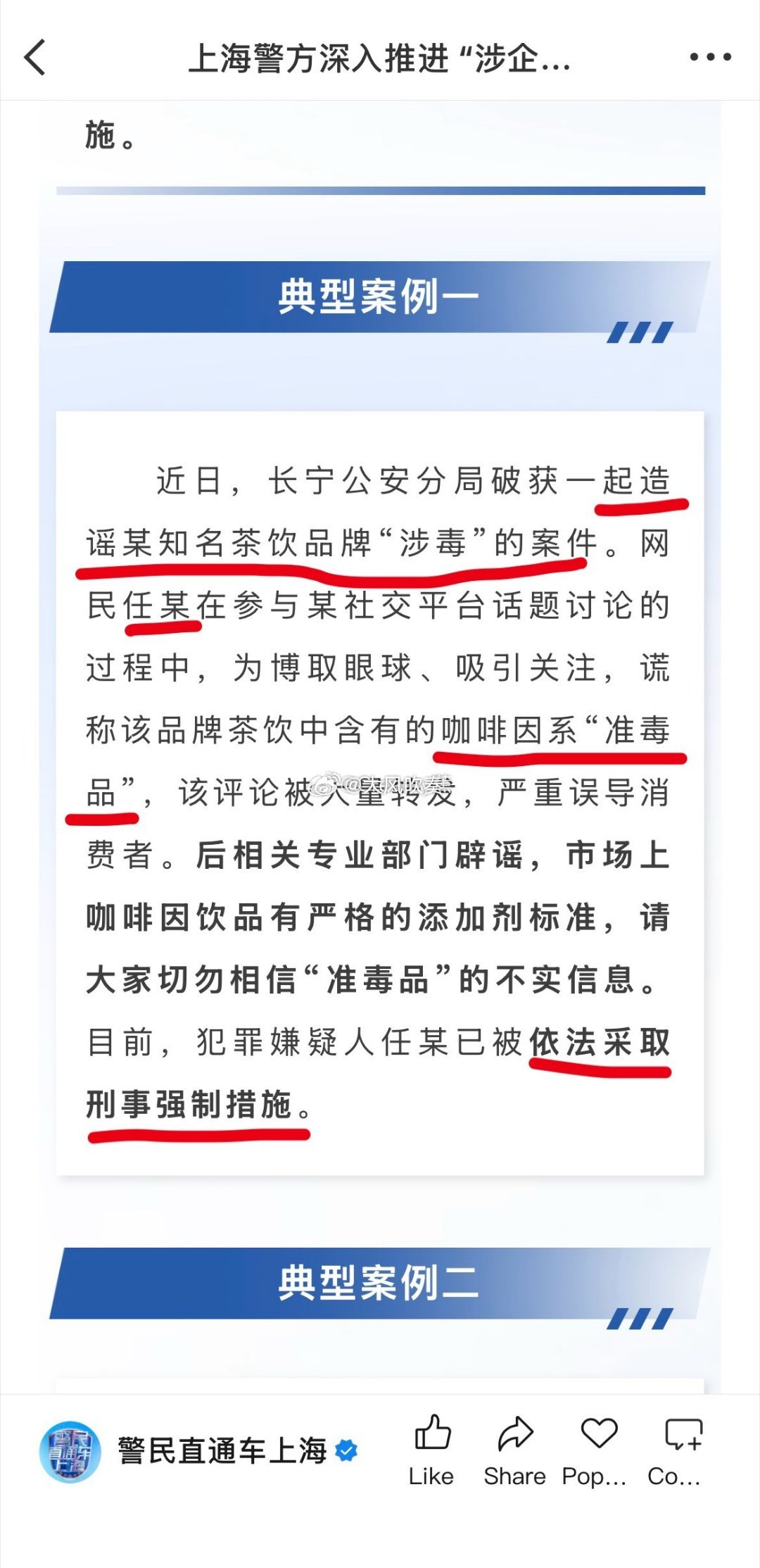 看看霸王茶姬事件我当初的预测。互联网扫黑除恶，抓了。猜一下，下一个进去吃牢饭的黑
