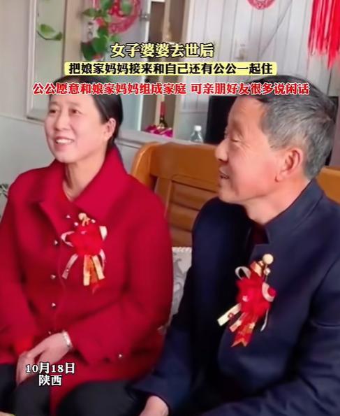 “伤风败俗”？2023年，陕西一女子婆婆去世后，公公始终闷闷不乐，于是她和老公想