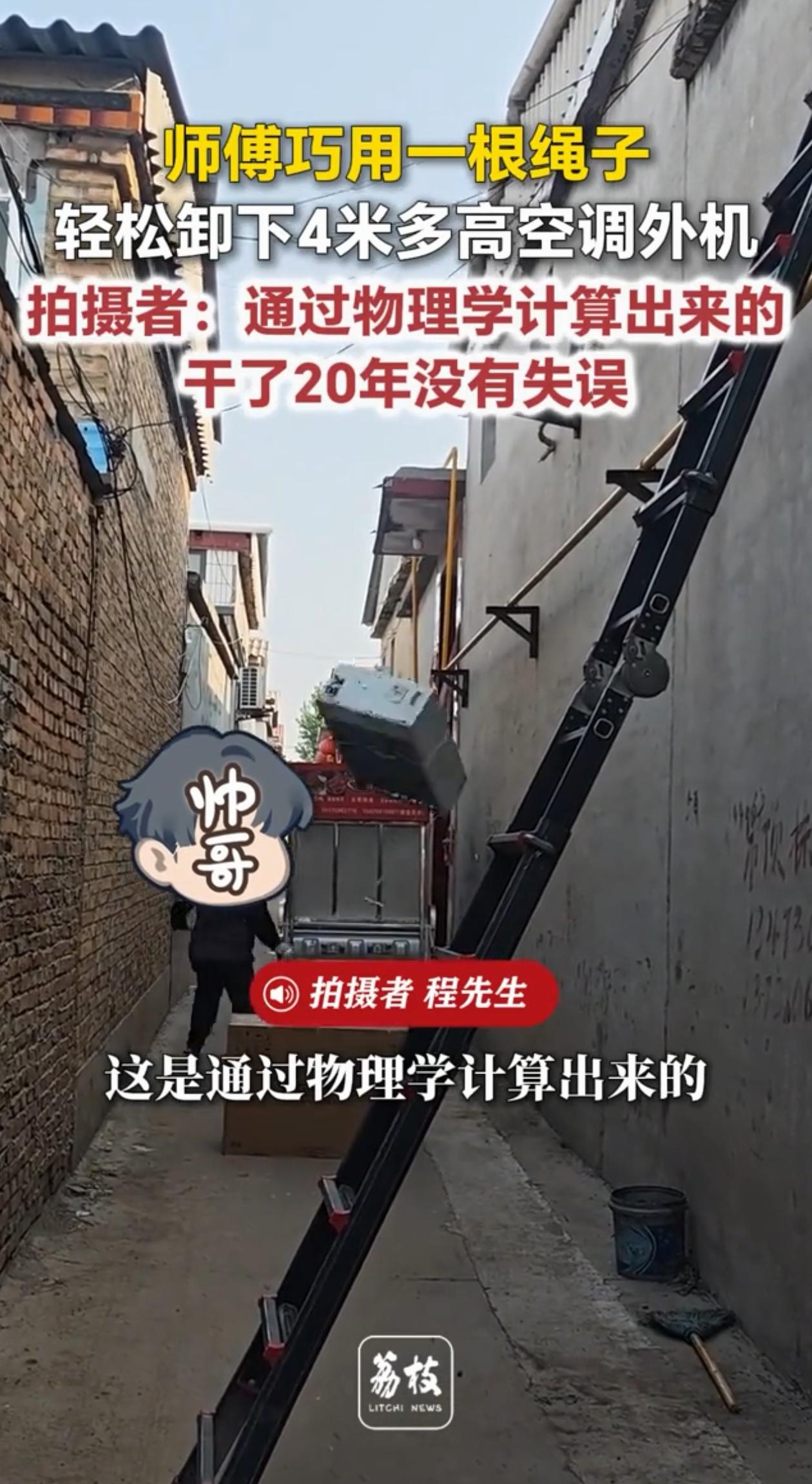 高手在民间！河北邢台，男子去拆空调外机，估摸了一下，大概有4米多高，要取下来不容