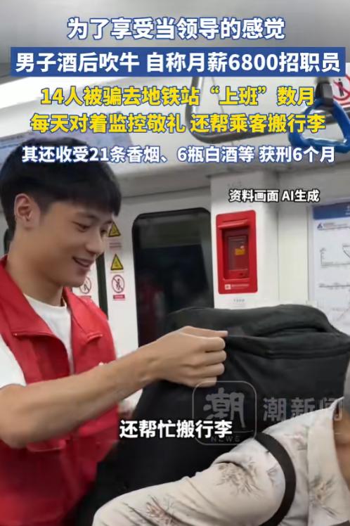 太荒唐了！5月29日报道，上海发生了一桩相当离谱的诈骗案：一男子酒桌上随口吹了句