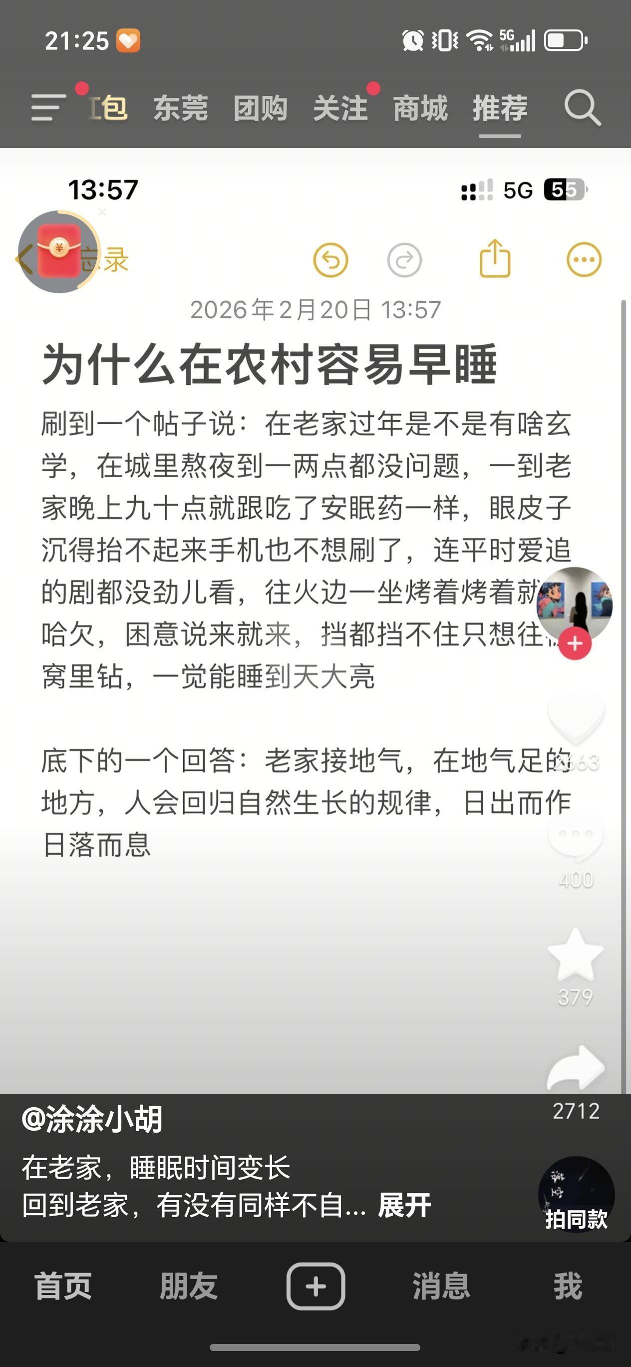 为什么在农村容易早睡刷到一个帖子说:在老家过年是不是有啥玄学，在城里熬夜到一两