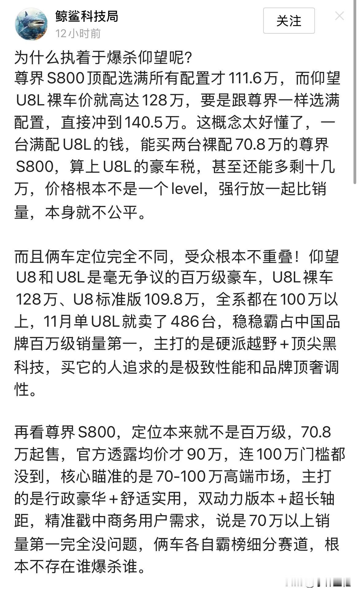 尊界S800爆不爆杀仰望U8不那么重要，但有一点是可以肯定的，那就是华为影响力跟