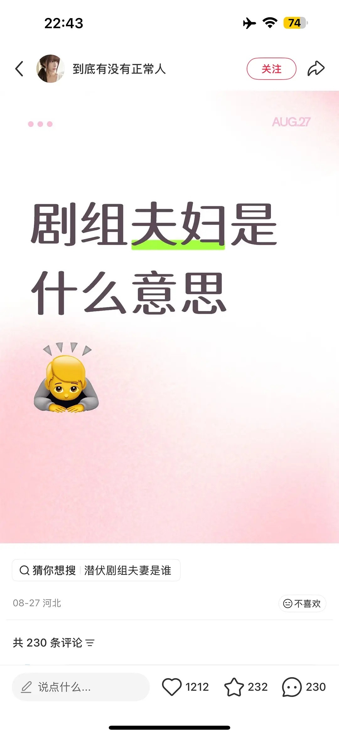 卧槽！剧组夫妻诚不欺我​​​